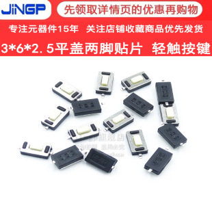 3*6*2.5 flat cover touch switch 2-pin patch key switch white head one type micro key remote control switch