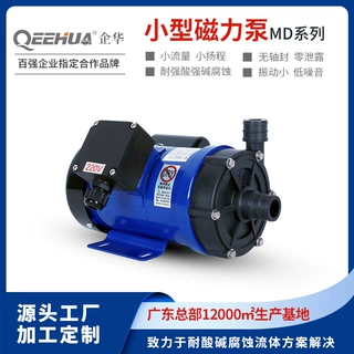 企华生产厂家直销小型磁力泵耐酸腐蚀离心泵循环泵化工电镀环保