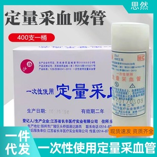 ���P�L�S������Ѫ��һ����ʹ��20ul΢��ë�����ܲ�ȡѪ��400֧/Ͳ