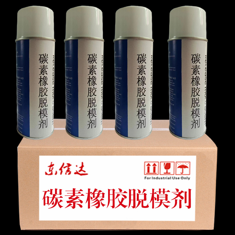 高温型可多次脱模不影响丝印干性离型剂碳素橡胶脱模剂