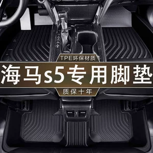 Special Haima S5 Youth Edition Environmentally Friendly, Odor-Free and Waterproof 17-18 Car Tpe Anti-Slip and Wear-Resistant Interior Floor Mats