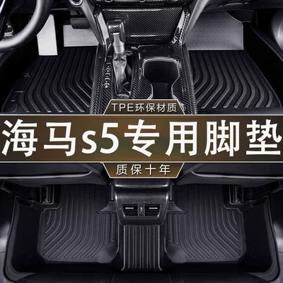Special Haima S5 Youth Edition Environmentally Friendly, Odor-Free and Waterproof 17-18 Car Tpe Anti-Slip and Wear-Resistant Interior Floor Mats