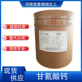 甘氨酸钙 食品级力维素 营养强化剂氨基酸螯合钙