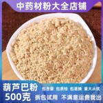 纯葫芦巴籽粉中药材批发超细葫芦巴子粉胡芦巴种子奶巴豆粉卢巴籽
