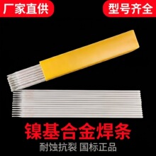懻����l NiCrFe-3 NiCrMo-3 Z308 �T�F���l �S��ֱ�� ��̖�Rȫ