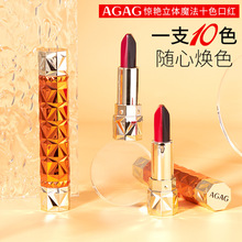 AGAG惊艳立体魔法十色口红双管雾面哑光烂番茄不易脱妆一件代发