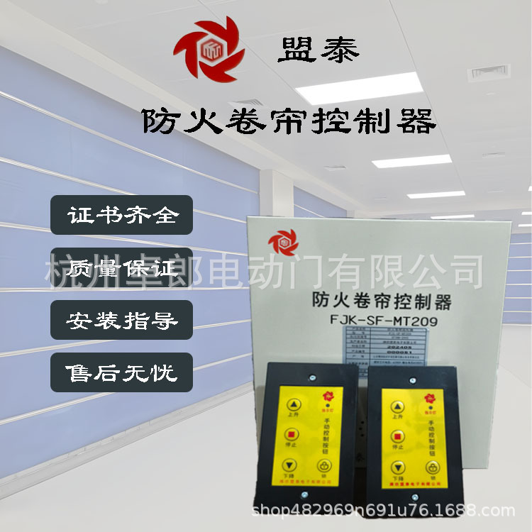 潍坊盟泰电子防火卷帘门控制器FJK-SF-MT209防火卷帘门控制箱