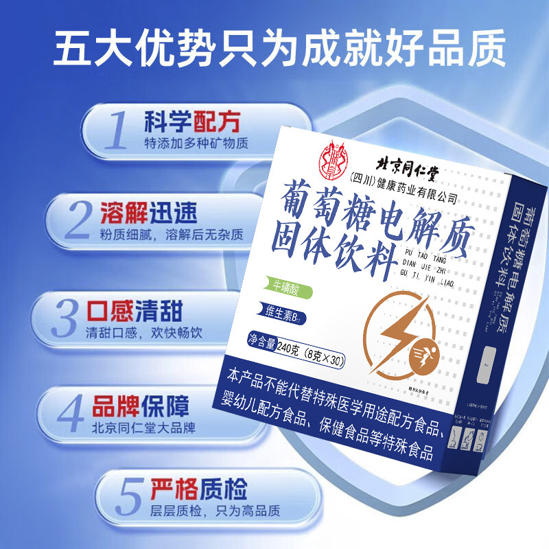 北京同仁堂葡萄糖电解质固体饮料 240克运动健身现货代发批发|undefined