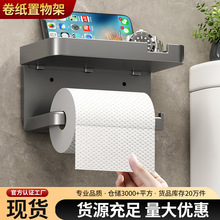 严选卫生间厕纸盒卷纸巾架置物放抽纸筒收纳家用洗手间免打孔壁挂