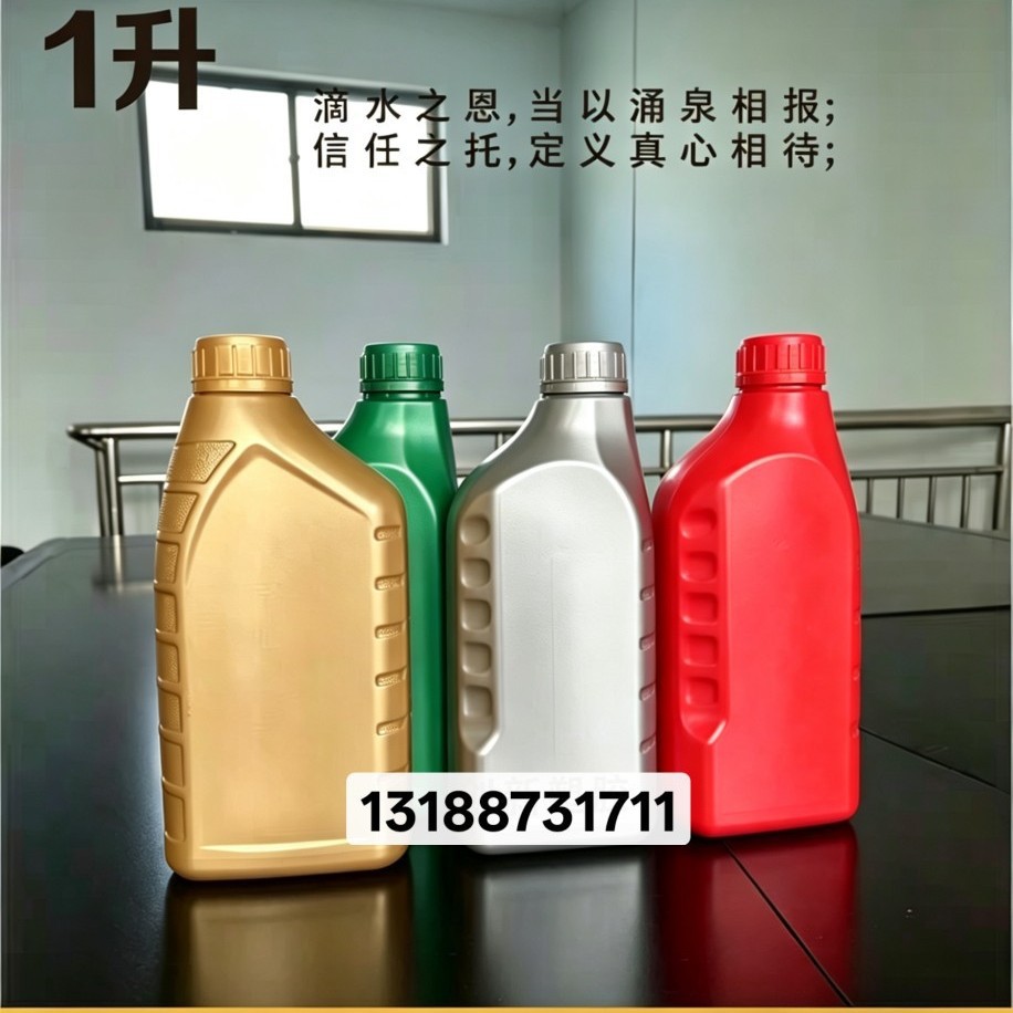 1L1升汽车机油瓶 摩托车机油瓶 润滑油包装 防盗盖机油瓶密封