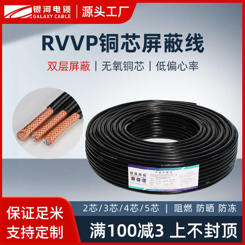 屏蔽线rvvp2芯信号控制线3芯2*0.5屏蔽电缆线6芯电线