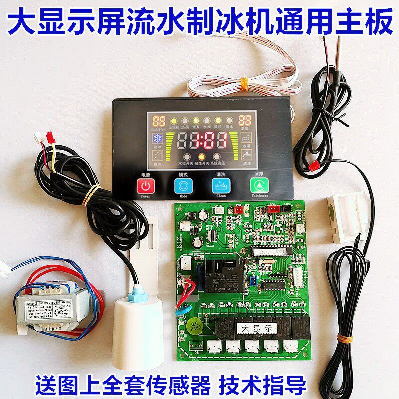 Water Flow Ice Maker Large Display Circuit Board Ice Cube Machine Motherboard Computer Board Circuit Display Control Board Ice Cube Machine Water Flow Ice Maker Large Display Circuit Board Ice Cube Machine Motherboard Computer Board Circuit Display Control Board Ice Cube Machine