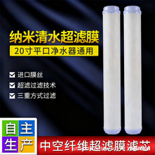 20寸10寸超滤膜滤芯平口通用净水器滤芯UF膜家用超滤机净水器配件