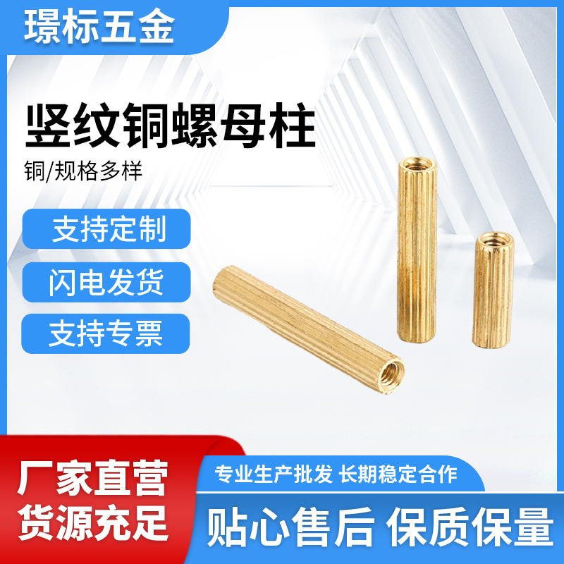 M2竖纹监控直通圆型铜柱通孔滚花铜螺帽隔离柱双通竖纹铜螺母柱
