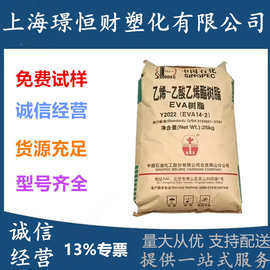 EVA北京有机 Y2022(14-2) Y2045(18-3)发泡级透明鞋材薄膜级原料
