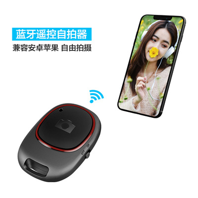 手机自拍视频录像蓝牙遥控器蓝牙自拍器出游抖音直播配件厂家直供