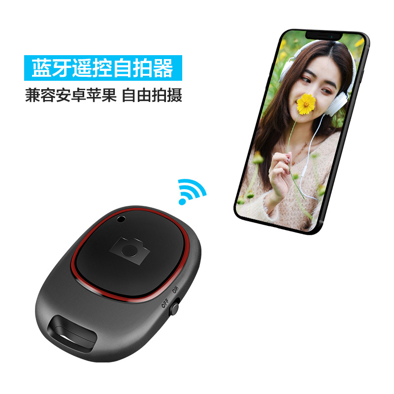 手机自拍视频录像蓝牙遥控器蓝牙自拍器出游抖音直播配件厂家直供