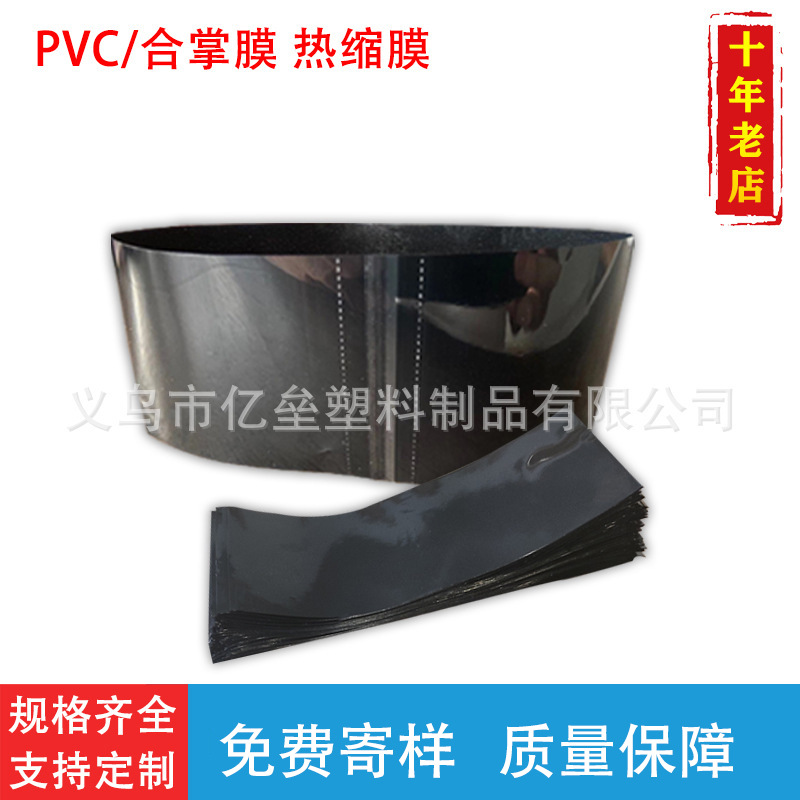厂家批发 PVC/PET合掌膜 套标膜可印刷热收缩膜 可印logo饮料标签