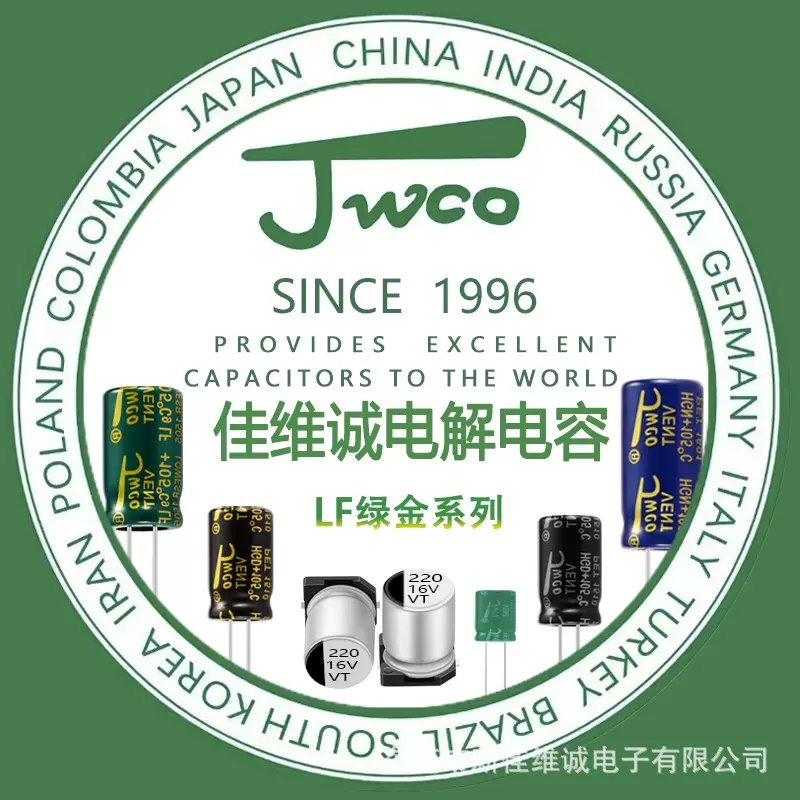 JWCO铝电解电容高频低阻LF绿金13*17/21/25全规格插件电解电容
