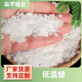 50°低温蜡现货颗粒蜡可用于DIY口红香薰蜡烛化妆品原料