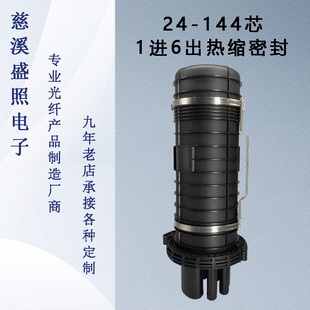 Cap Type Vertical Fiber Optic Cable Connector Box 24 Core 48 Core 96 Core 144 Core 1 in 6 Out Heat Shrinkable Seal Export Model