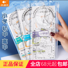 多功能尺子几何绘图尺学生专用函数图形尺万能尺手抄报模板尺画图
