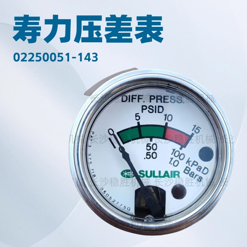 【库存现货】02250051-143寿力压差表GA.DIFFPRESS空压机压力表