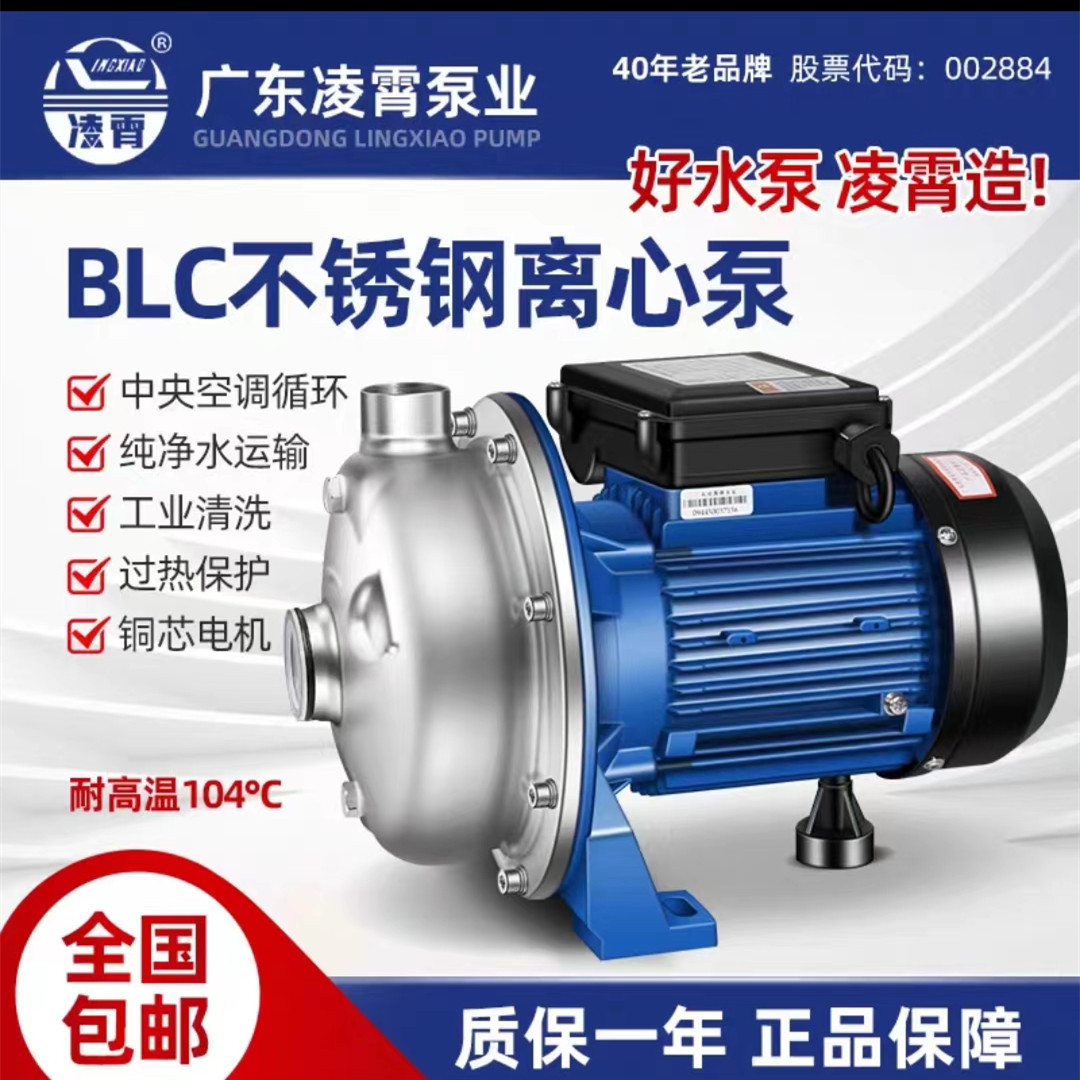 广东凌霄冷热水增压泵自吸泵排污泵车热水循环不锈钢抽水泵自吸式