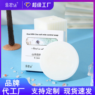 [Simisi] goat milk soap sea salt essential oil soap handmade soap cleaning moisturizing 80g