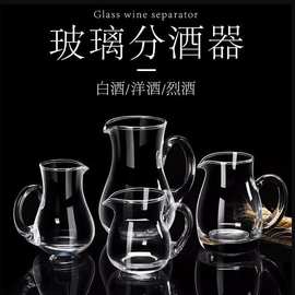 批发健力家用带把分酒壶洋酒红酒分酒扎壶 玻璃白酒分酒器分酒壶