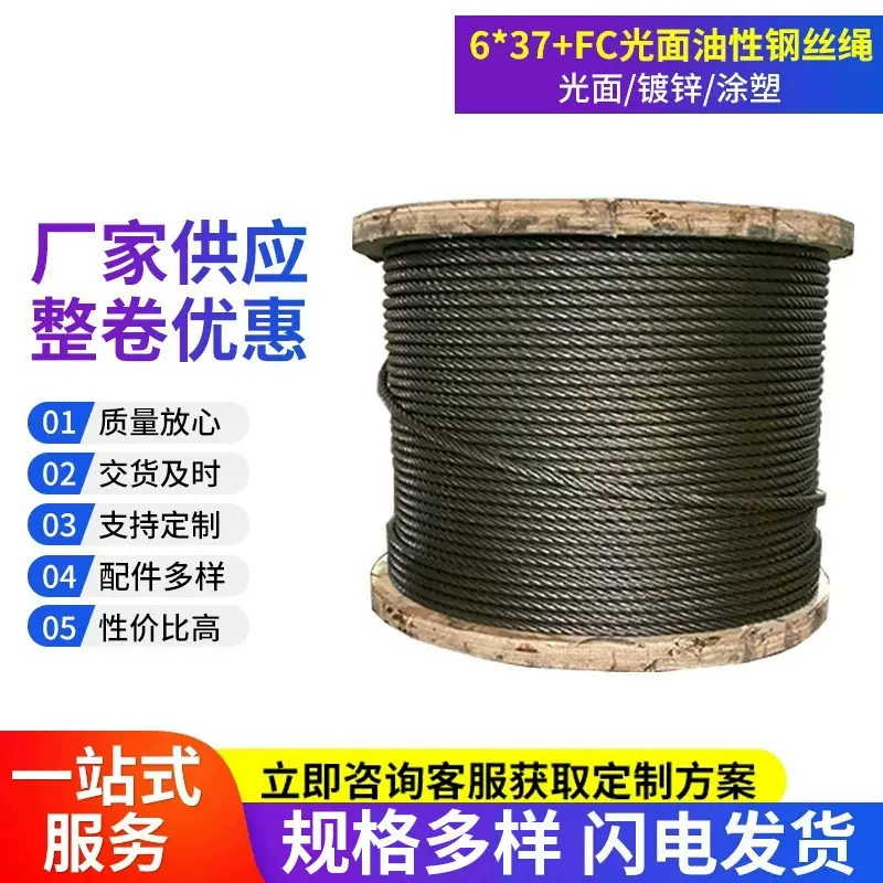 光面涂油软钢丝绳起重麻芯油丝绳旋挖机钢丝塔吊搅拌机钢丝绳