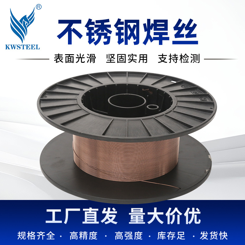 316L 309L 317L不锈钢焊丝 自动焊丝碳钢铁焊丝自保不锈钢焊丝