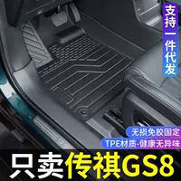 Подходит для 22 подножек Chuanqi GS8, полностью окруженные специальными модифицированными декоративными автомобильными подушечками TPE второго поколения gs8 второго поколения gs8