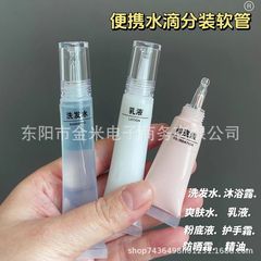粉底液乳液小样旅行分装瓶水滴管青草药膏眼霜精华精油软管挤压瓶