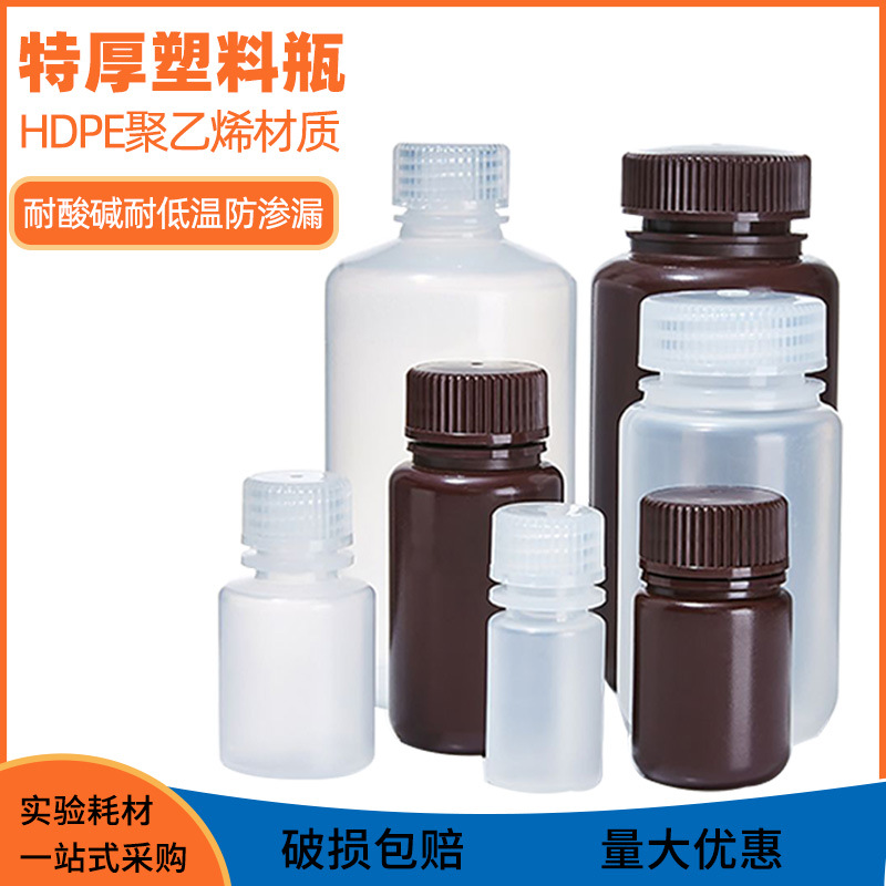 广口瓶1L2L高密度聚乙烯瓶HDPE大口塑料瓶避光棕色瓶酸碱高低温