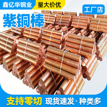 T2紫铜棒实心电极导电圆柱无氧紫铜棒30mm220mm260mm大口径红铜棒