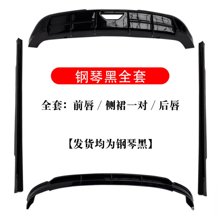 Suitable for Geely Galaxy Xingyue Modified Small Body Kit Front Lip, Rear Lip, and Side Skirts