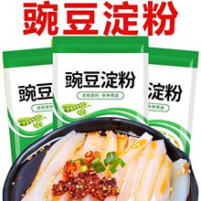凉粉专用豌豆淀粉生粉凉皮四川特产白500g四川特产自制豌豆粉家用