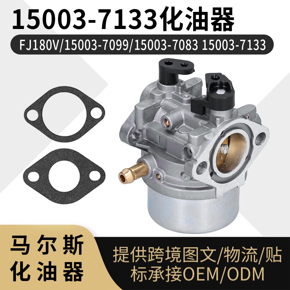 15003?7133化油器FJ180V 15003 7099 7083 7127 carburetor|ru