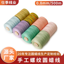 圆蜡线厂家批发0.8mm 500米高强线蜡绳DIY手链腊绳皮革股编织