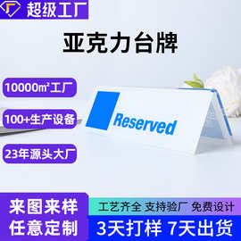 定制亚克力三角牌展示牌V型热弯桌面双面台牌uv打印亚克力标识牌