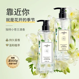 魔香小苍兰洗发水三件套控油蓬松持久留香护发素洗发水洗头膏