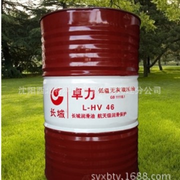 大连批发长城卓力L-HV32#46#68#低温无灰液压油 长城签约代理商