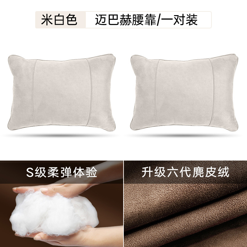 마이바흐 럼버서포트 [오프화이트] 페어