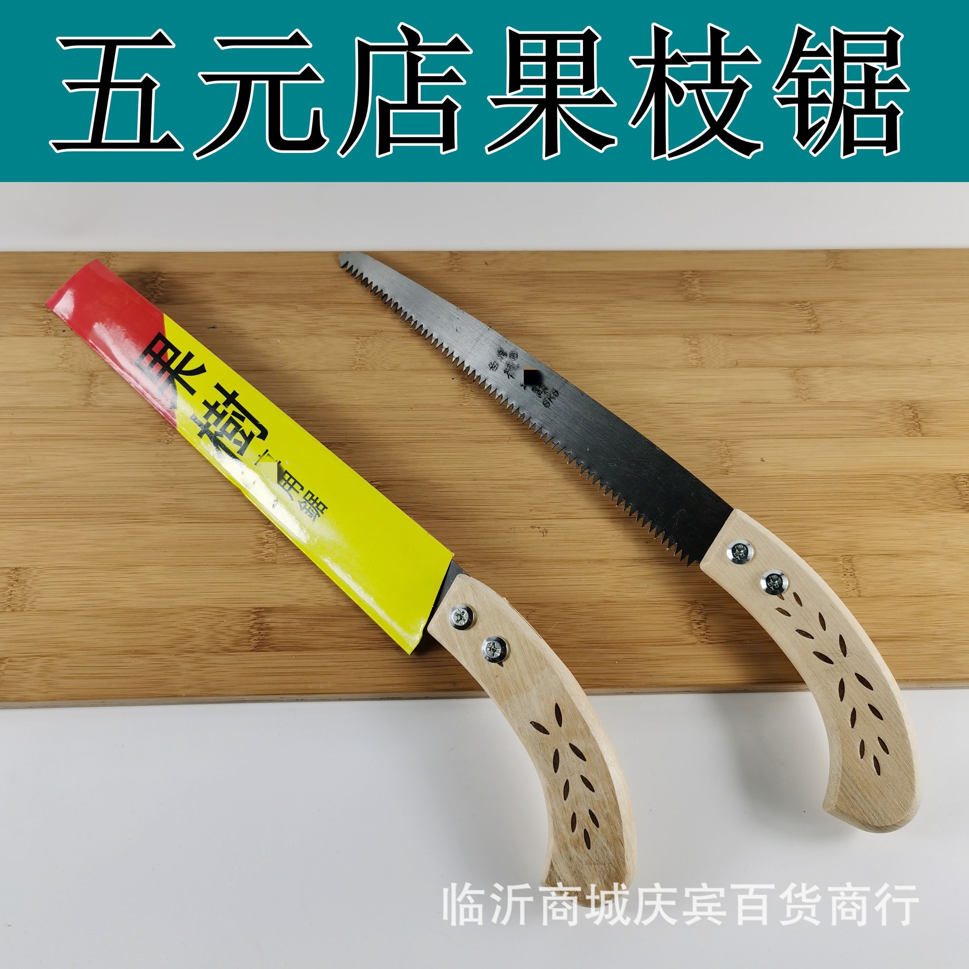 木工锯子果树锯 修枝锯手板锯 手工锯子果枝树枝园林锯子