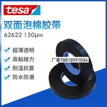 德莎62622    tesa62622黑色触摸屏玻璃固定防水PE泡棉胶带