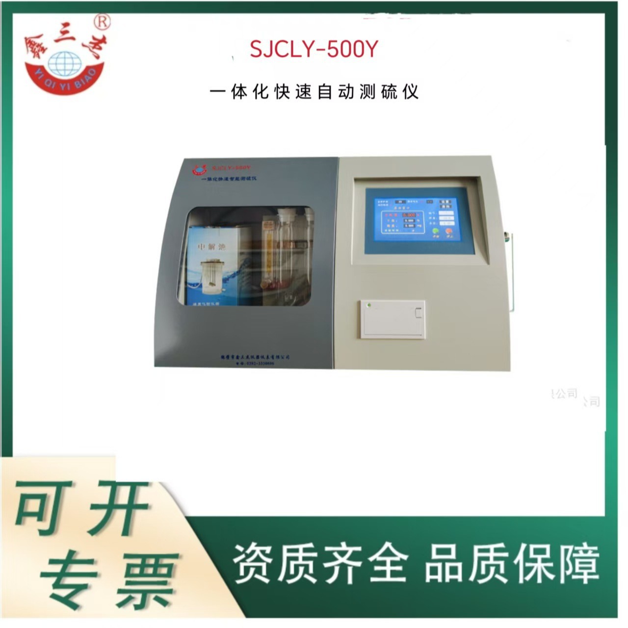 煤炭硫含量检测设备全自动智能测流仪煤质定硫仪源头厂家