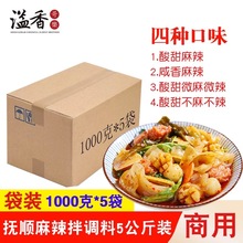 抚顺麻辣拌调料商用 餐饮装东北麻辣拌酱料 多种口味10斤箱装