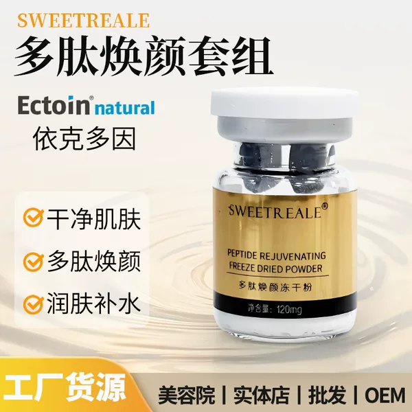 Sweetreale Polypeptide Rejuvenating Freeze-Dried Powder, Special Freeze-Dried Powder for Beauty Salons