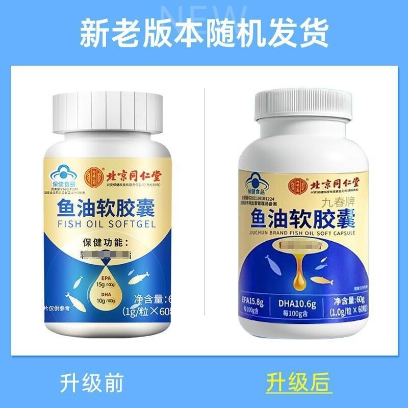 北京同仁堂内廷で魚油ソフトカプセル高齢者調理内廷用品卸売りカプセル|undefined